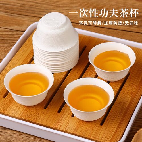 可降解稻壳一次性茶杯加厚硬质小茶杯日式品茗杯杯子塑料功夫茶杯