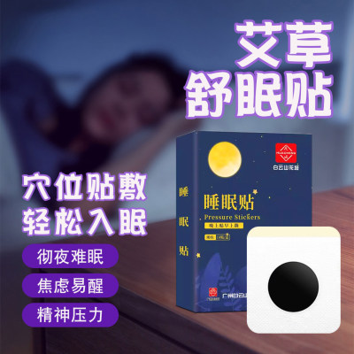 睡眠贴严重失眠 助神器安神改善秒闪睡催眠自主睡安眠褪黑素专用