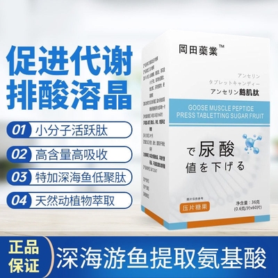 鹅肌肽片冈田药业酸友牌非降 尿酸排酸痛 风片日本富山高含量正品