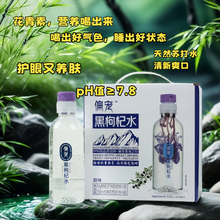 青海黑枸杞苏打水天然弱碱性备孕水冻干黑枸杞粉花青素高端矿泉水