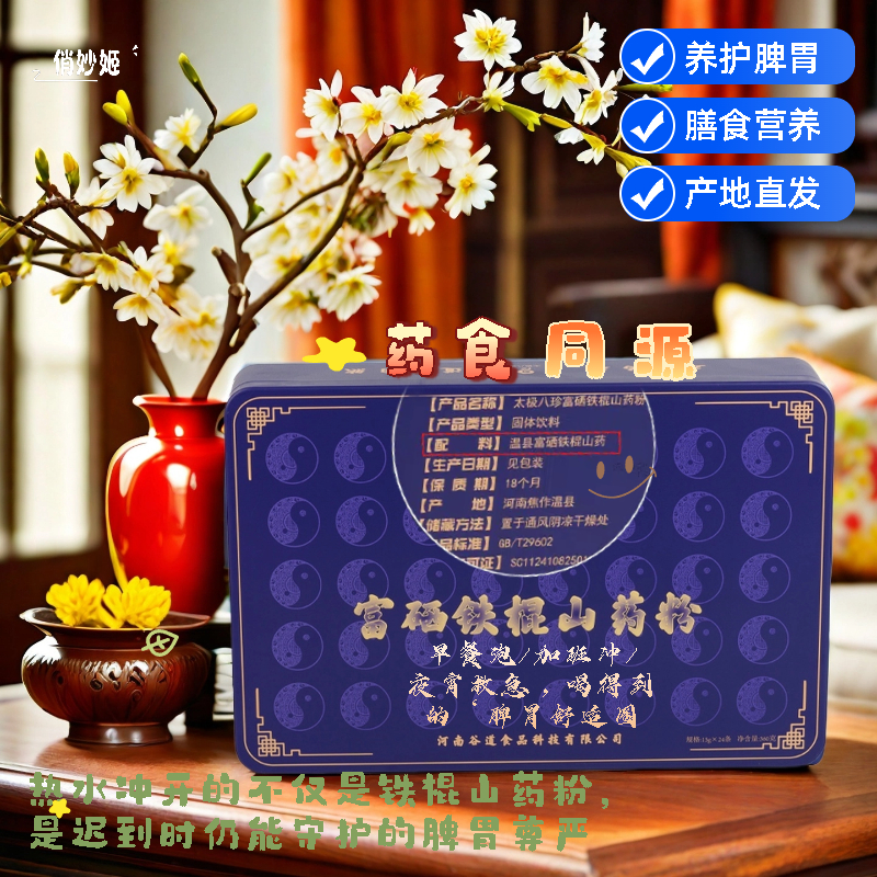 富硒鐵棍山藥粉純淮山藥粉養(yǎng)胃代餐俏妙姬兒童老人河南焦作懷山粉