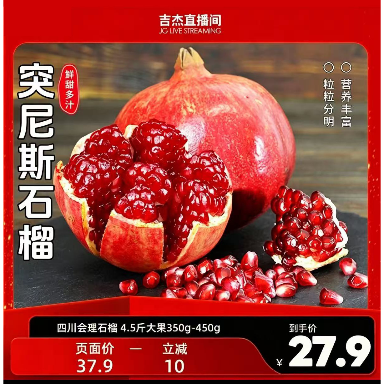 红心软籽石榴，清甜多汁无硬籽