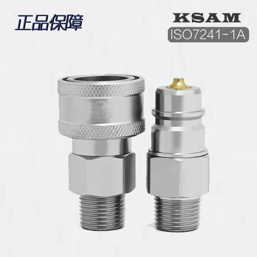 液压快速接头KSAM双自封高压油管