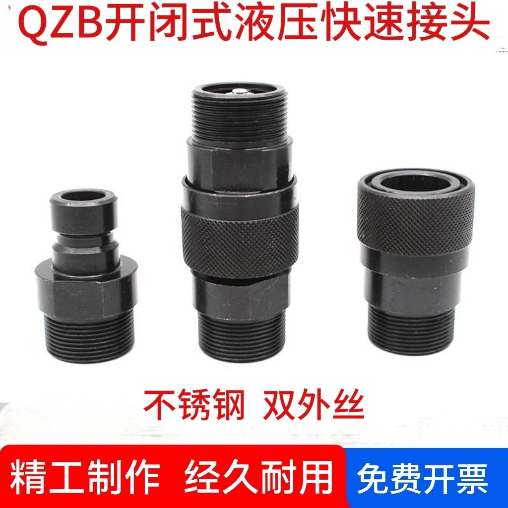 QZB275-77 液压快速接头注塑机开闭式高压油管快接接头公母外螺纹,标准件/零部件/工业耗材,液压接头,淘宝优惠券,粉丝福利购,淘宝优惠卷