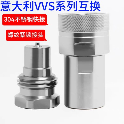 VVS系列不锈钢液压快速接头螺纹紧锁防脱吊车高压油管快接70mpa