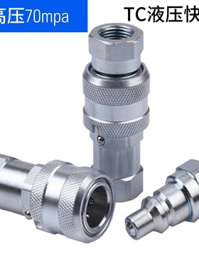 互换派克TC371/372液压扳手工具钳70MPA超高压液压快速接头NPT3/8
