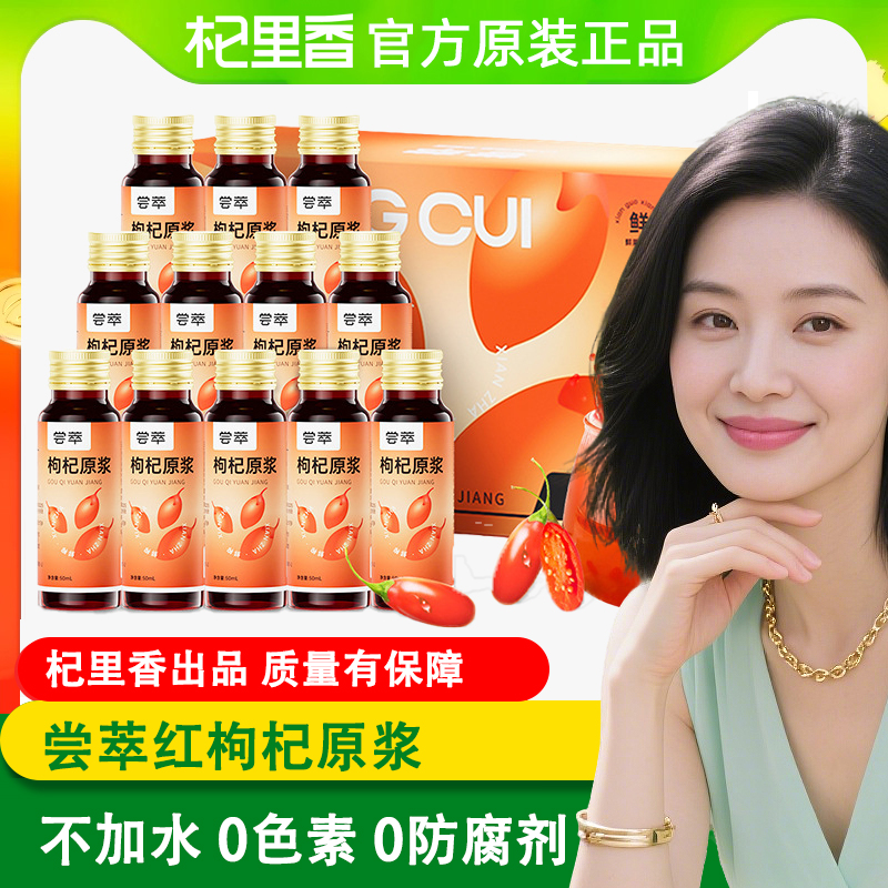 杞里香红枸杞原浆500ml