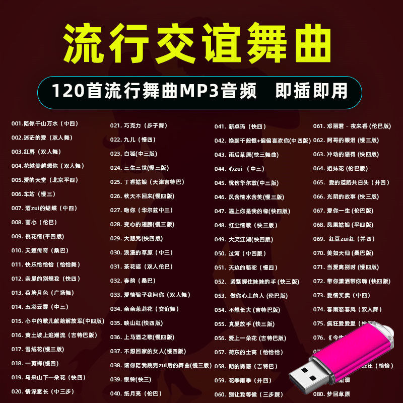 交谊舞曲u盘慢三慢四快三快四恰恰舞桑巴伦巴mp3高品质音频120首