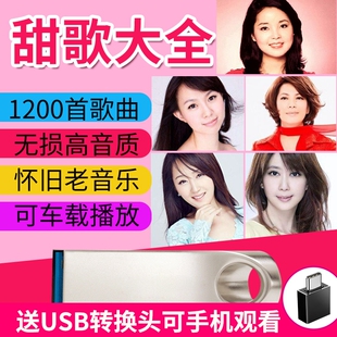 酒廊情歌车载u盘甜歌大全杨钰莹李玲玉高胜美卓依婷老情歌MP3歌曲