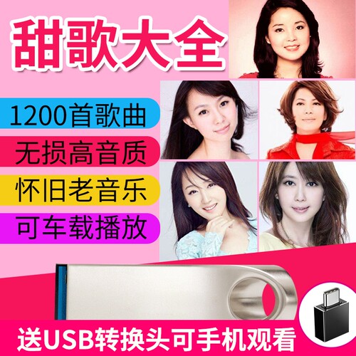 酒廊情歌车载u盘甜歌大全杨钰莹李玲玉高胜美卓依婷老情歌MP3歌曲