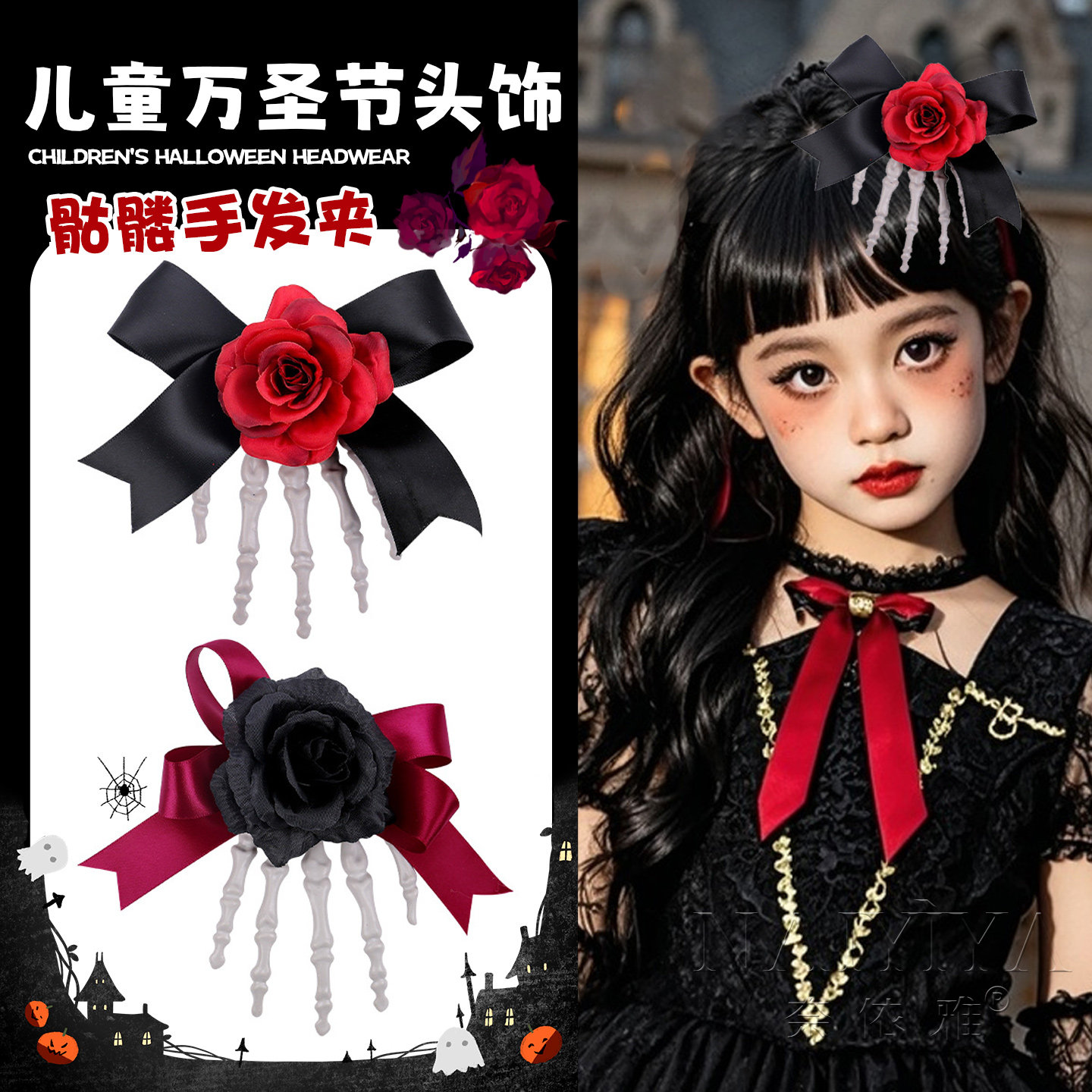 万圣节头饰骷髅儿童手骨架发夹鬼节女童玫瑰花服装cos穿搭装饰品