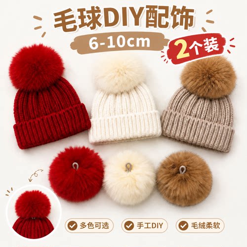 仿兔毛绒球diy配件6-10cm皮筋扣款皮草包包帽子大衣服装尾巴装饰