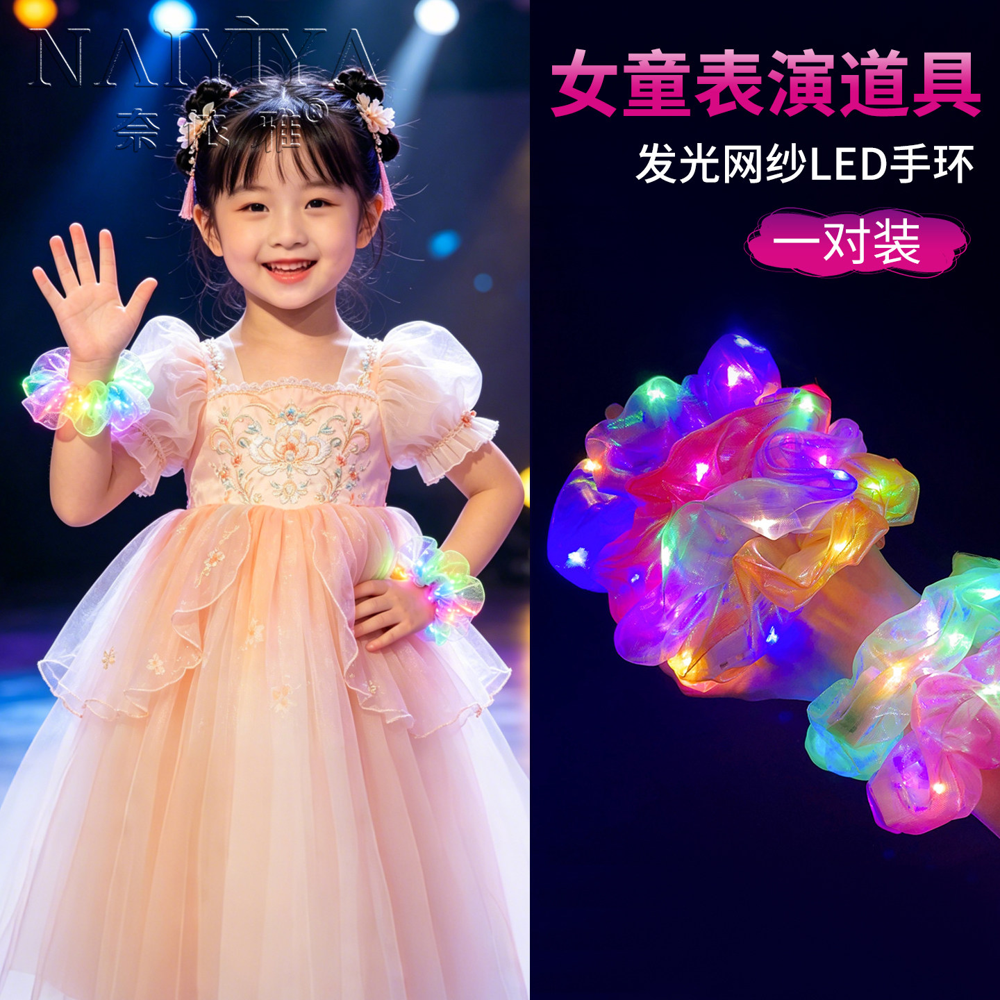 儿童演出手腕花发光手环装饰人鱼姬女童大肠发圈led灯光发圈头绳