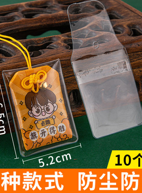 御守包装袋水防尘透明福袋香包