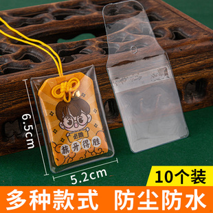 10个装御守护身符保护套平安符袋空袋子随身防水防尘透明福袋香包