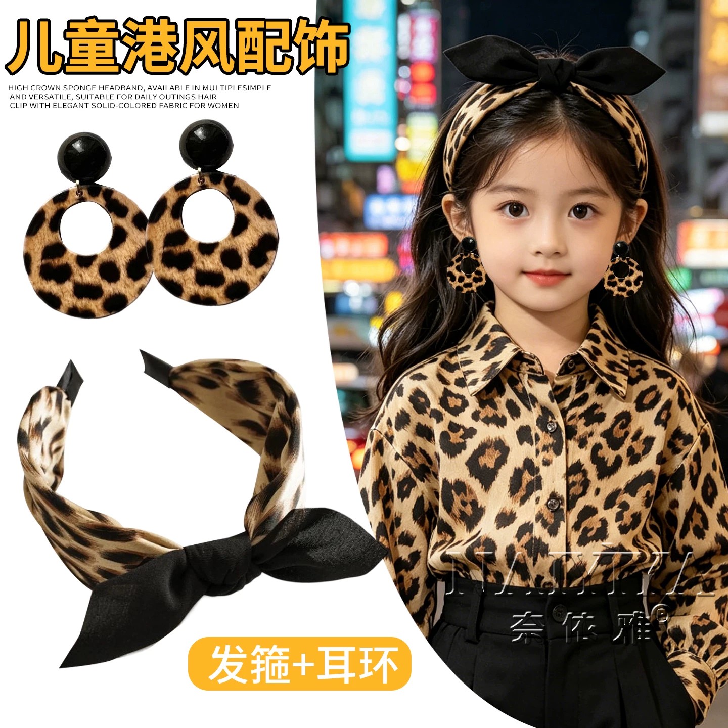 儿童港风怀旧豹纹复古发箍耳环套装高级感女童不勒头发饰洋气发带