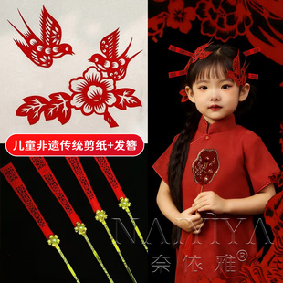 儿童新中式红色剪纸头饰非遗国风女童古风汉服发饰发簪发夹配饰女