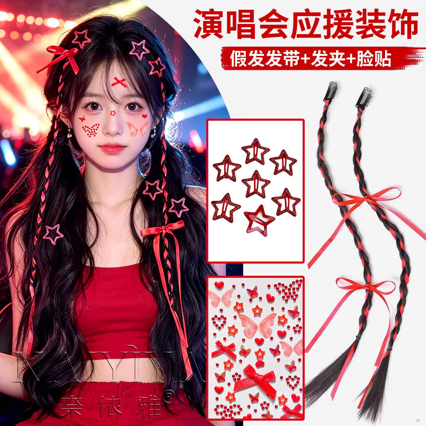 应援红色穿搭配饰假发辫子头饰脸图片