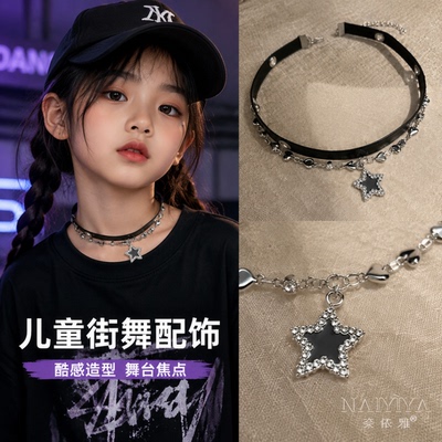 女童街舞嘻哈项链儿童hiphop