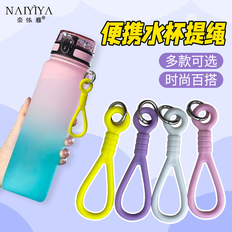 手提水壶水杯专用带子挂绳吊绳手机挂绳咖啡杯提绳多功能硅胶防水