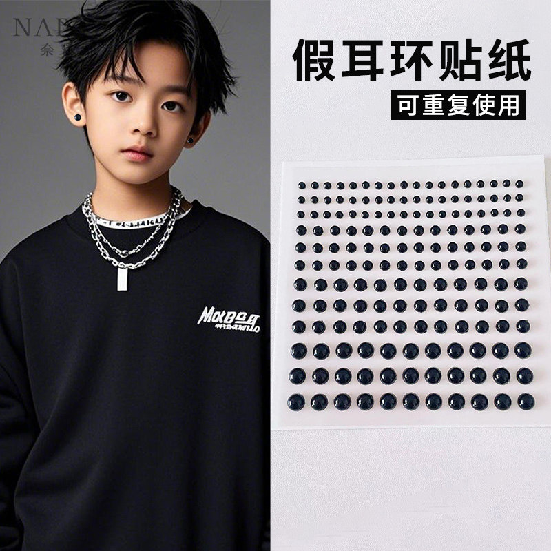 假耳环贴纸男孩子儿童表演装饰男童耳贴无耳洞耳钉眉心贴街舞耳饰