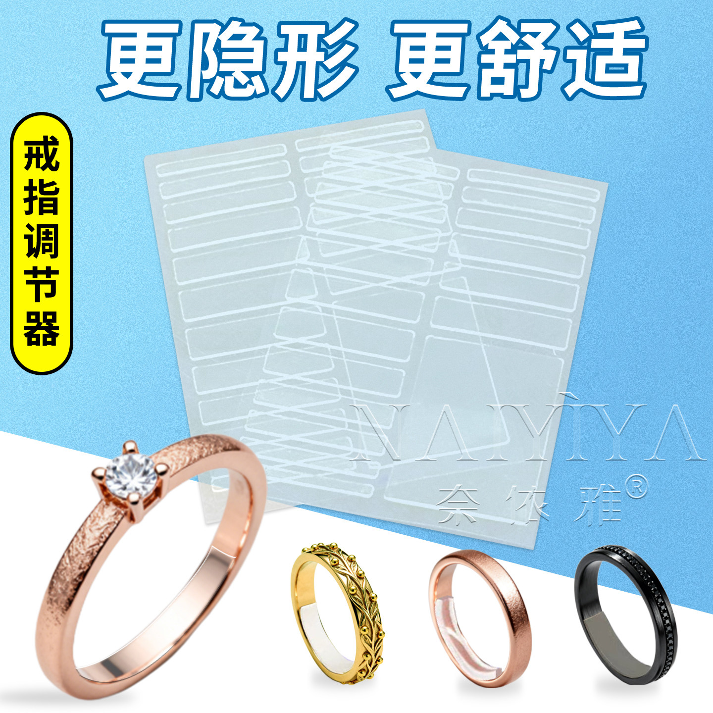 戒指圈口大了调节器隐形戒圈内贴尺寸缩小改小防滑套调整松紧神器