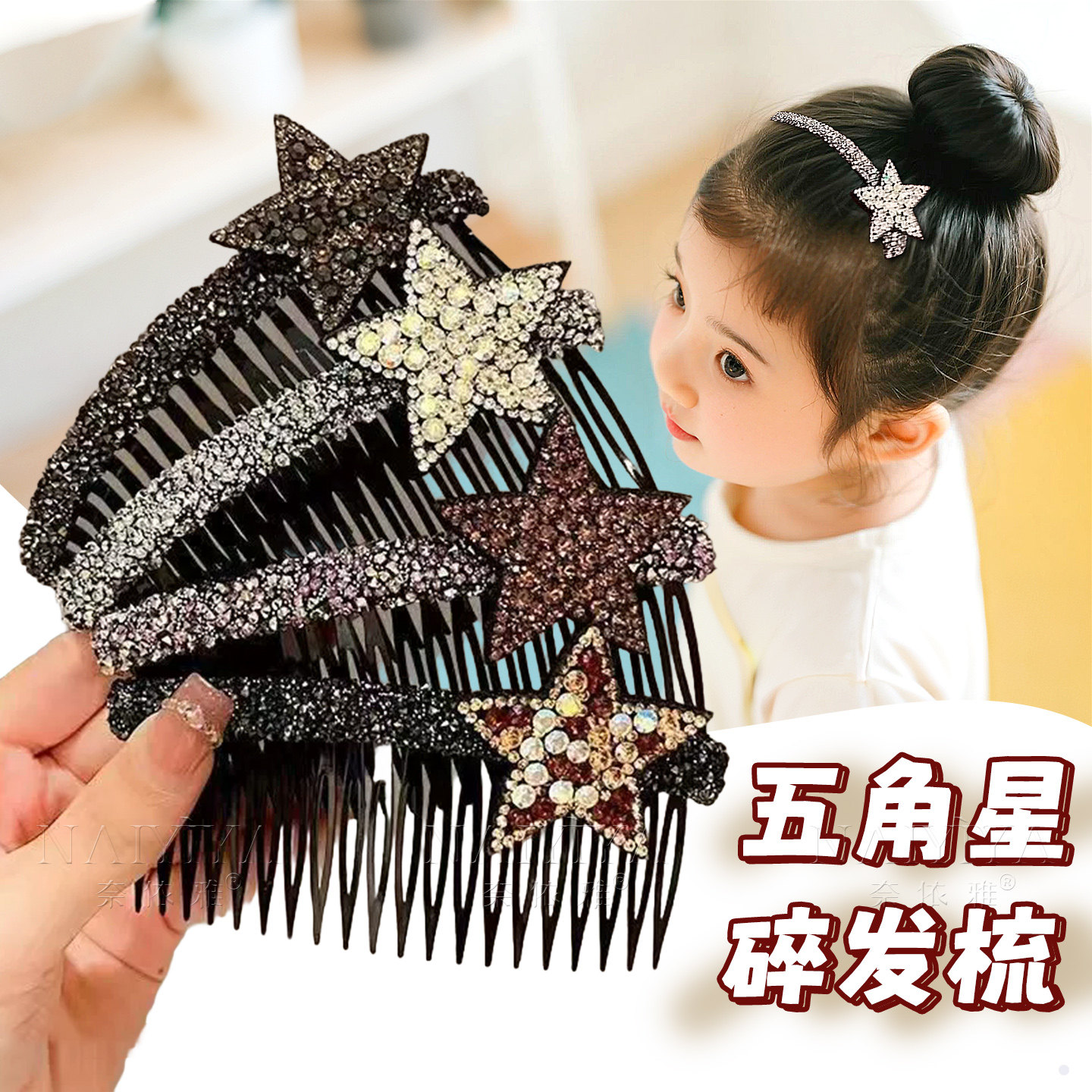 碎发插梳儿童碎头发整理神器小女孩刘海侧边发夹发卡女童插梳固定