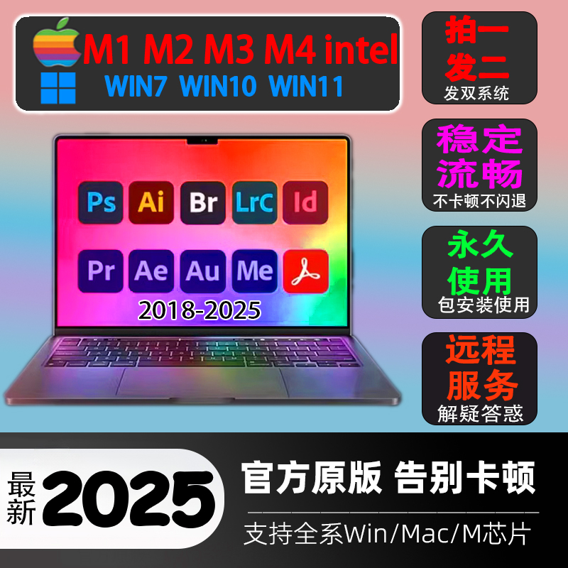 原生Win Mac苹果Adobe全家桶M4M3M2M1包安装2025PS LR AI PR远程