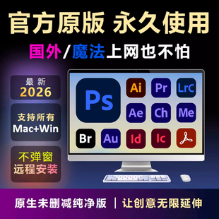 Mac苹果原生M1M2M4M5Ps2026新版Adobe全家桶安装LR/AI/PR/AE远程