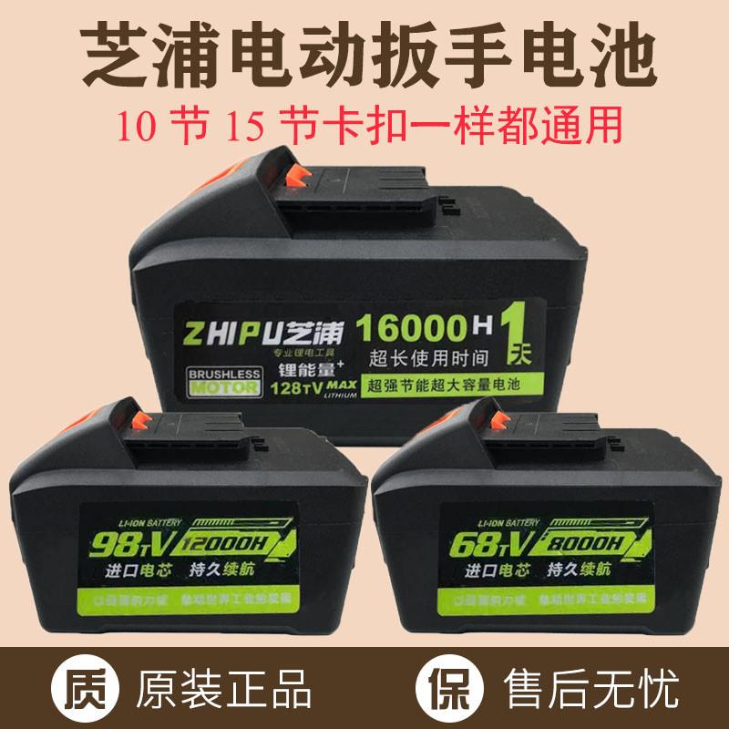 芝浦德创龙韵电动扳手电池充电器老款电动风炮手电钻通用座充线充