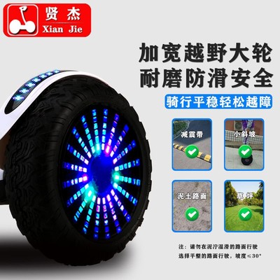 贤杰智能电动平衡车成人儿童6 12双轮学生M带扶手两轮滑板车平行