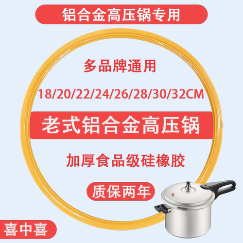 老式高压锅硅胶圈密封圈18-32cm
