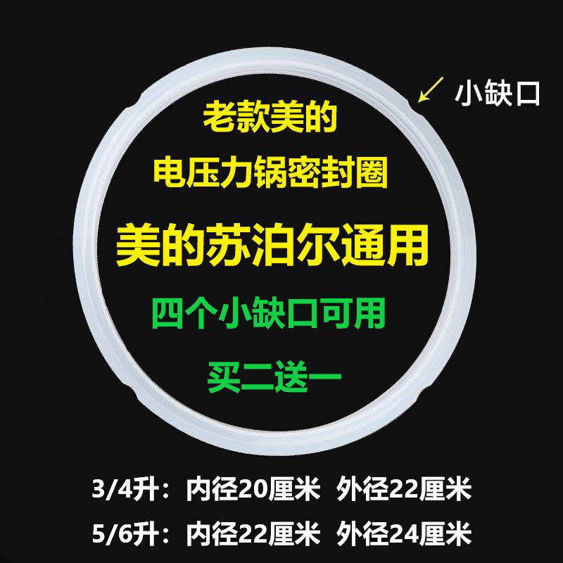 美的苏泊尔通用电压力锅专用密封圈加厚皮圈3L4L5L6L高压饭锅配件