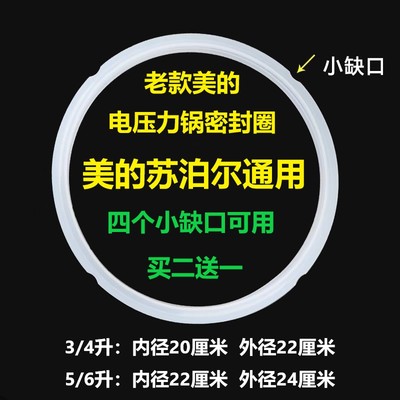 美的苏泊尔专用电压力锅密封圈