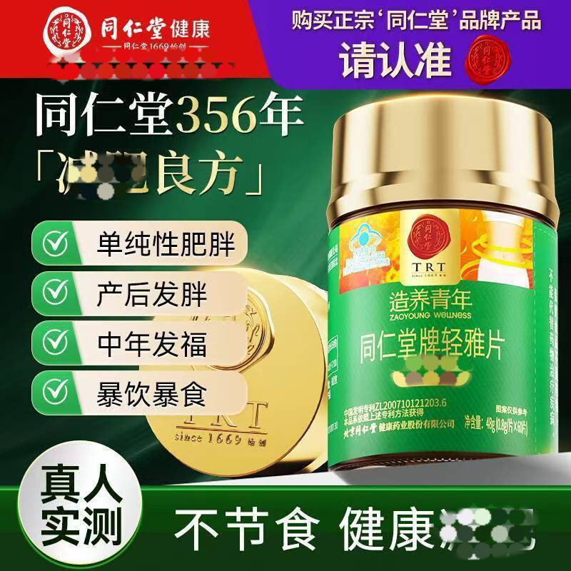 北京同仁堂轻雅片女生健身运动含左旋肉碱肚子大腿燃脂减脂送朋友
