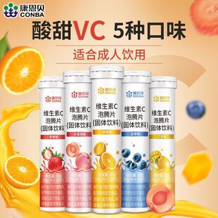 康恩贝维生素C泡腾片正品 VC片成人维他命VC泡腾维C片沸腾泡片饮料