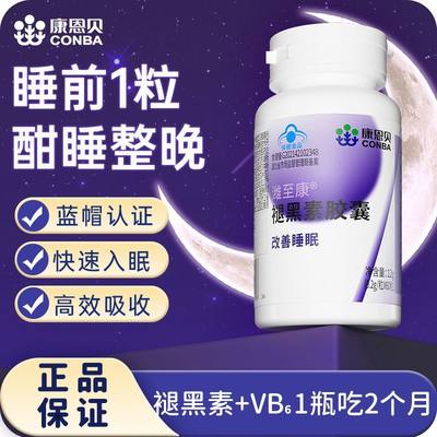 康恩贝褪黑素胶囊维生素b6片成人改善睡眠非软糖安睡眠片官方正品