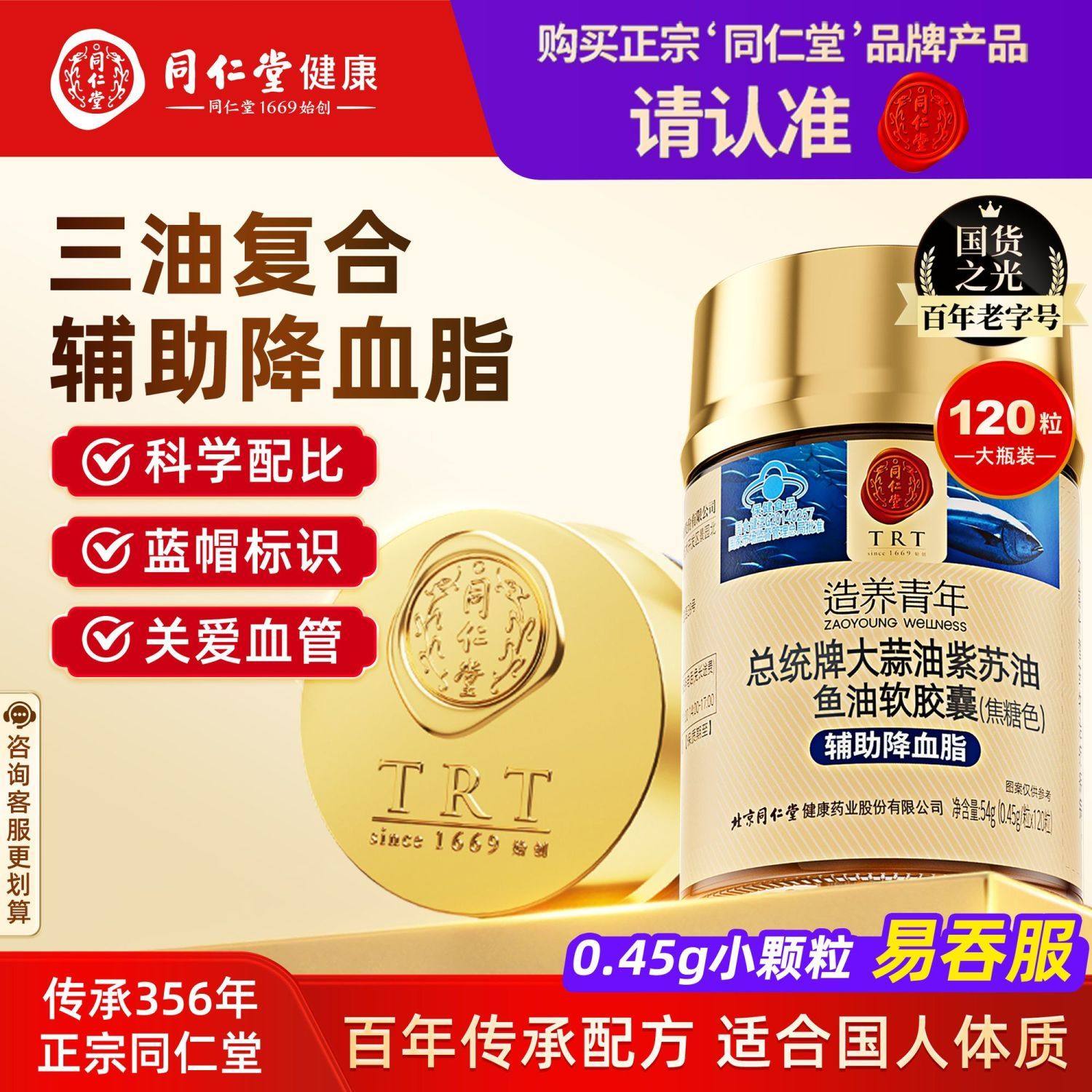 同仁堂鱼油omega3复合多油大蒜油血脂心脑血管中老年保健品送朋友,保健食品/膳食营养补充食品,维生素/复合维生素,淘宝优惠券,粉丝福利购,淘宝优惠卷