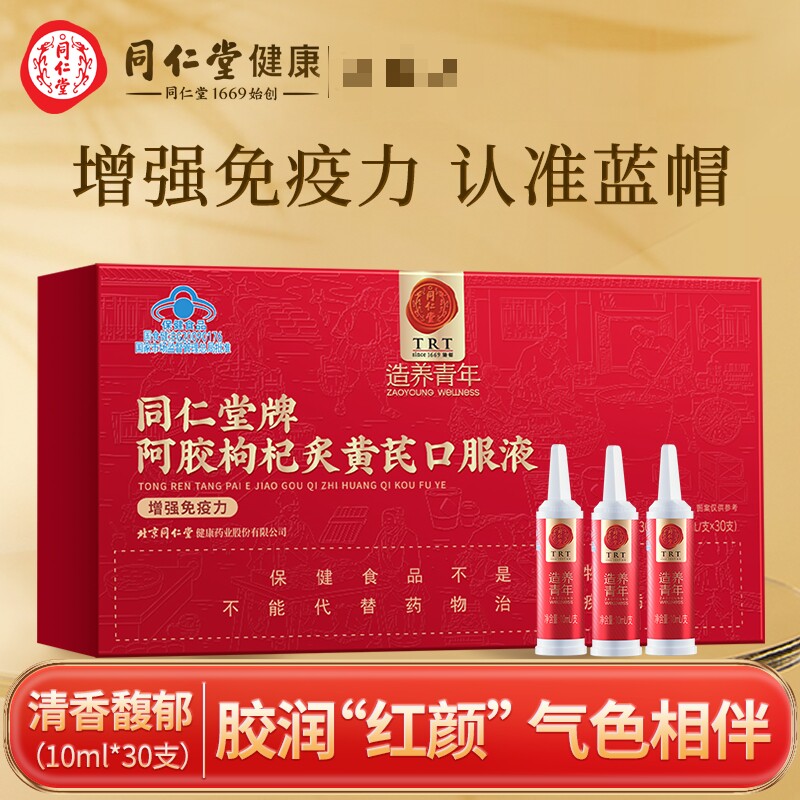 北京同仁堂官方正品阿胶枸杞炙黄芪口服液增强免疫力女生滋补品