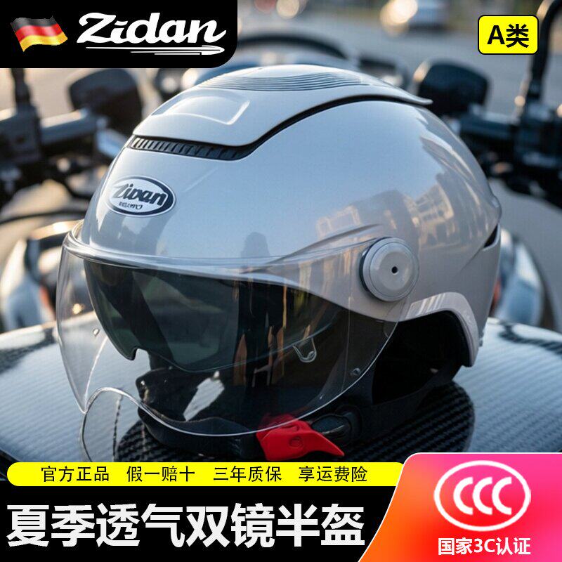 德国zidan子弹电动车摩托车头盔轻便夏季透气防晒男女款半盔双镜