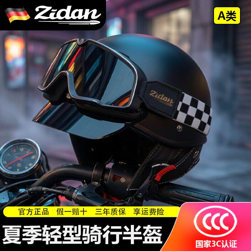 德国zidan子弹摩托车电动车头盔夏季轻型大头围男女复古骑行半盔