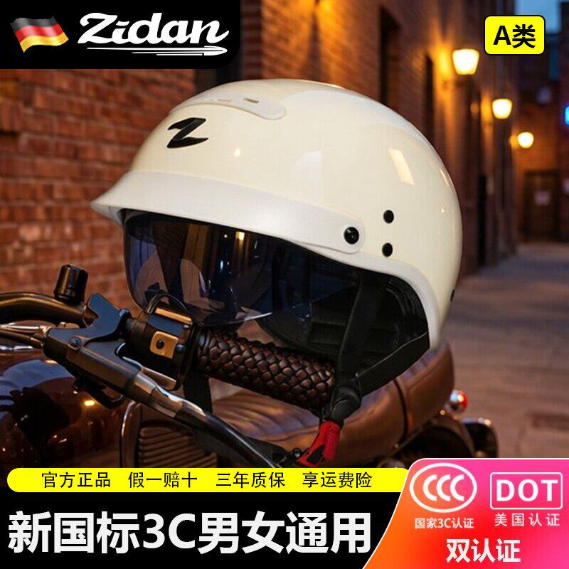 德国zidan子弹电动摩托车头盔新国标3c认证复古巡航半盔男女通用