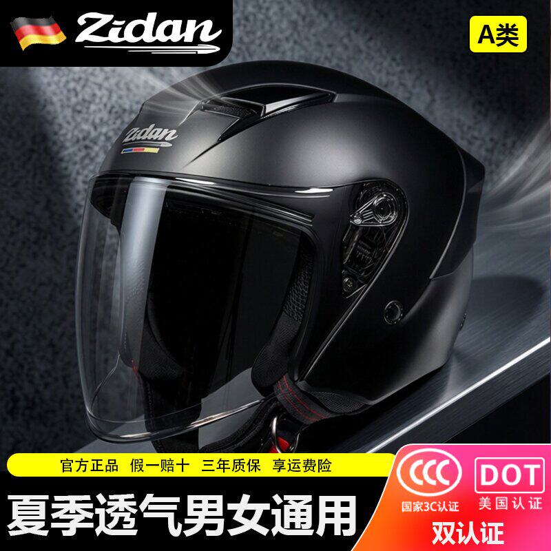 德国zidan子弹摩托车电动车头盔夏季透气轻型男女复古半盔4分之3