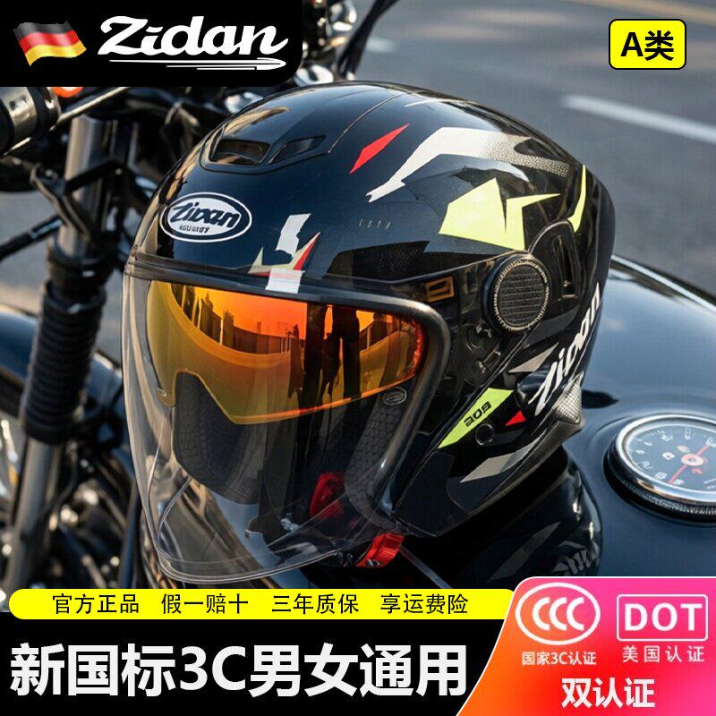 德国zidan子弹电动摩托车机车头盔新国标3c认证男女骑行4分之3盔