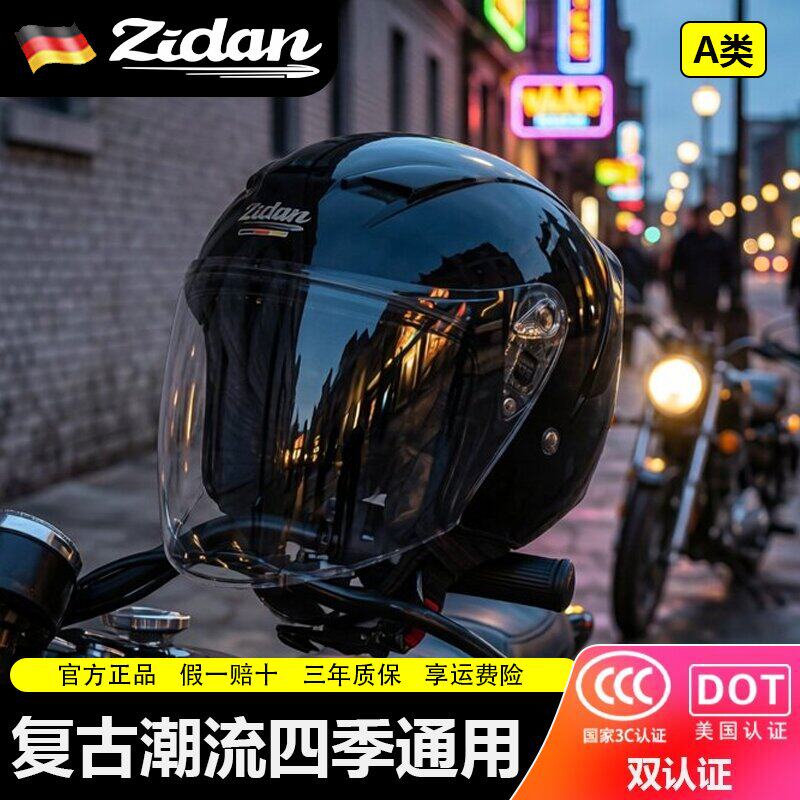 德国zidan子弹电动摩托车头盔男女复古半盔新国标3c认证四季通用
