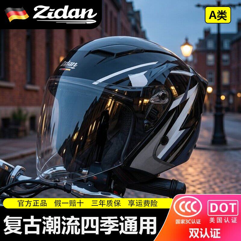 德国zidan子弹电动摩托车头盔男女复古半盔新国标3c认证四季通用