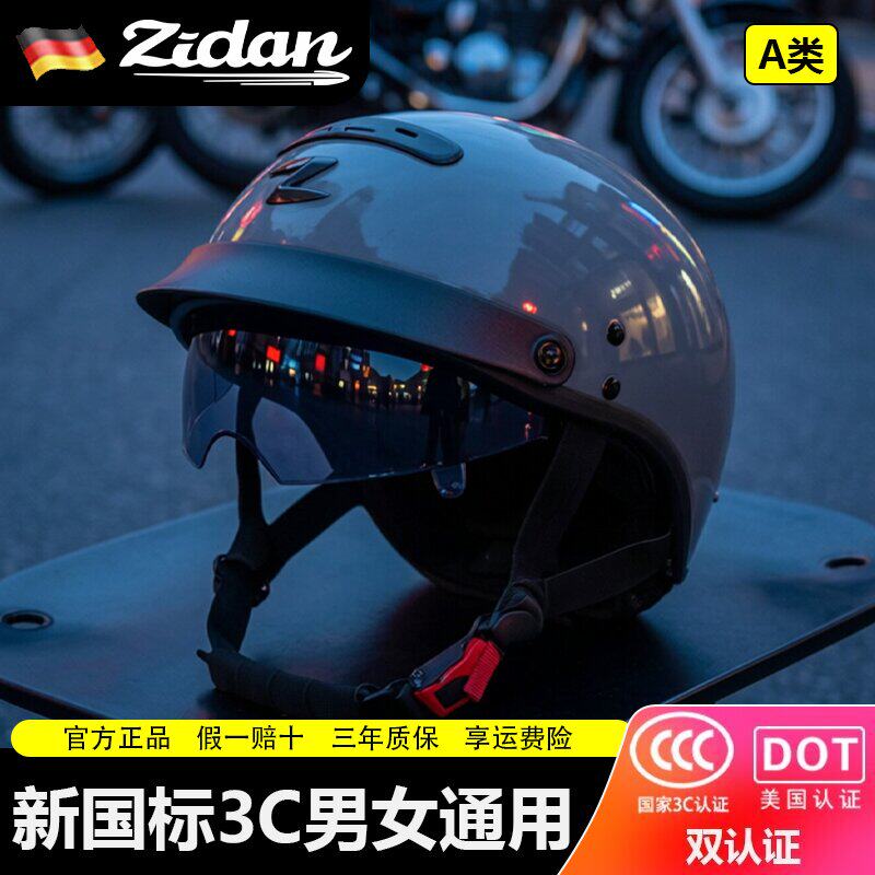 德国zidan子弹电动摩托车头盔新国标3c认证复古巡航半盔男女通用