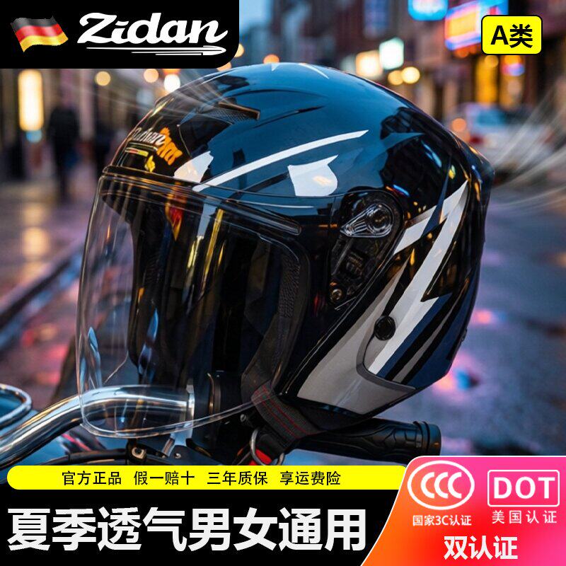 德国zidan子弹摩托车电动车头盔夏季透气轻型男女复古半盔4分之3