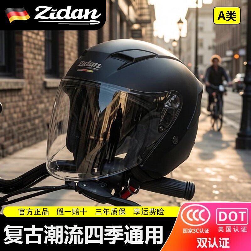 德国zidan子弹电动摩托车头盔男女复古半盔新国标3c认证四季通用