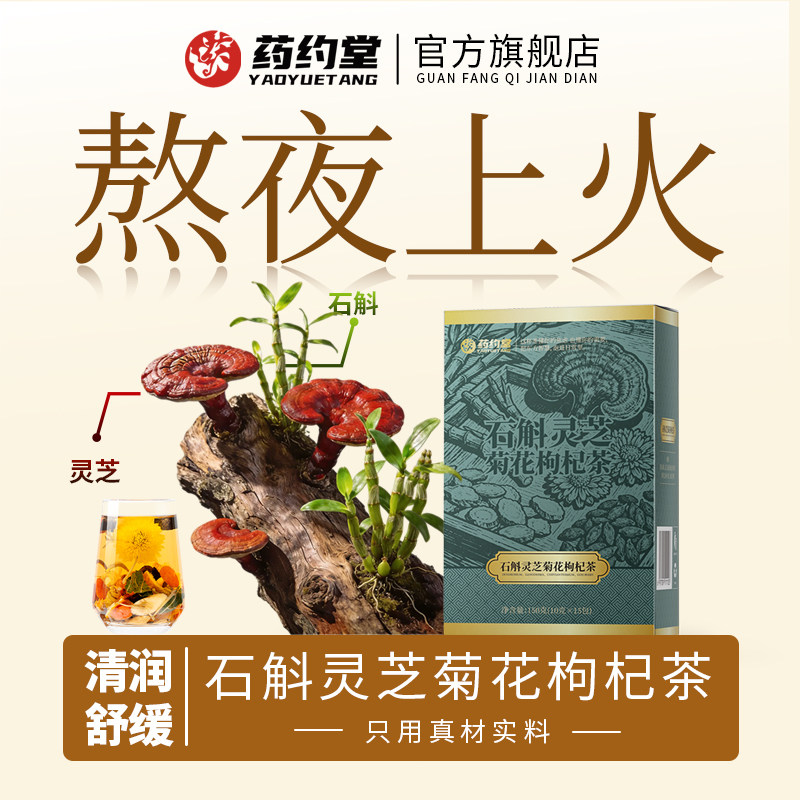 【整颗好料】升级石斛灵芝黄芪菊花决明子枸杞金银花养生独立包装
